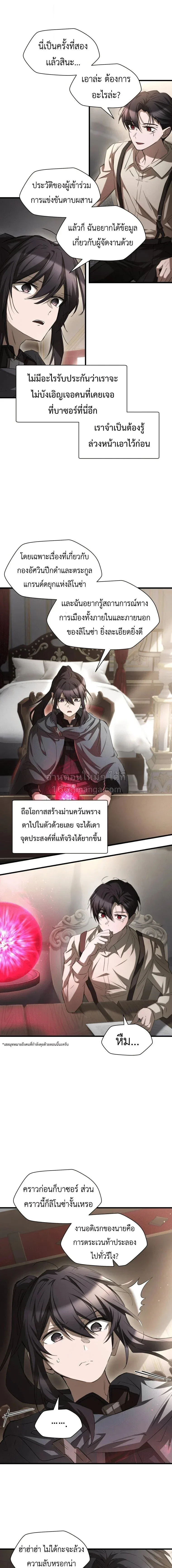 Helmut: The Forsaken Child เฮลมุต: เด็กที่ถูกทอดทิ้ง ตอนที่ 132 หน้า 9