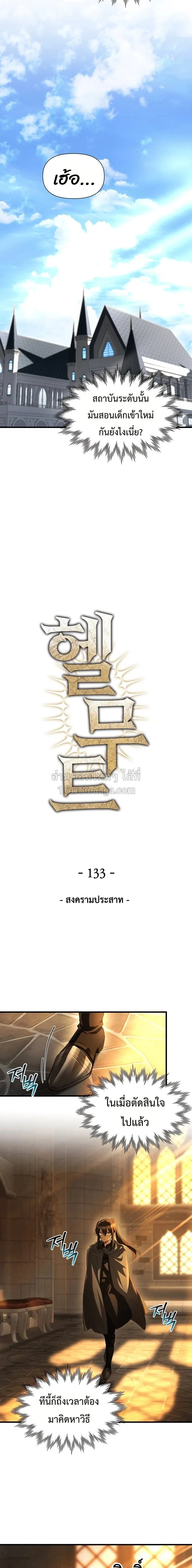 Helmut: The Forsaken Child เฮลมุต: เด็กที่ถูกทอดทิ้ง ตอนที่ 133 หน้า 3