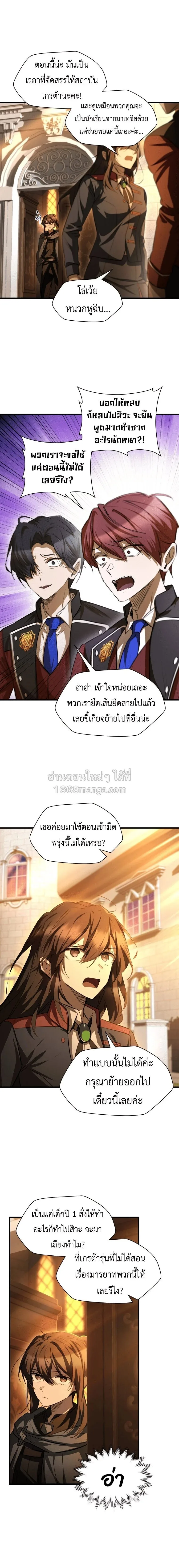Helmut: The Forsaken Child เฮลมุต: เด็กที่ถูกทอดทิ้ง ตอนที่ 133 หน้า 5
