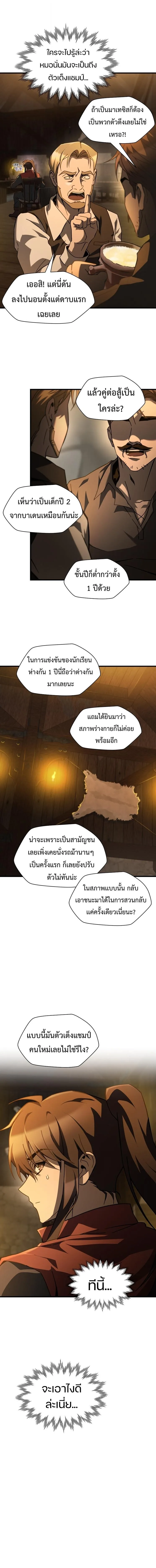 Helmut: The Forsaken Child เฮลมุต: เด็กที่ถูกทอดทิ้ง ตอนที่ 134 หน้า 13