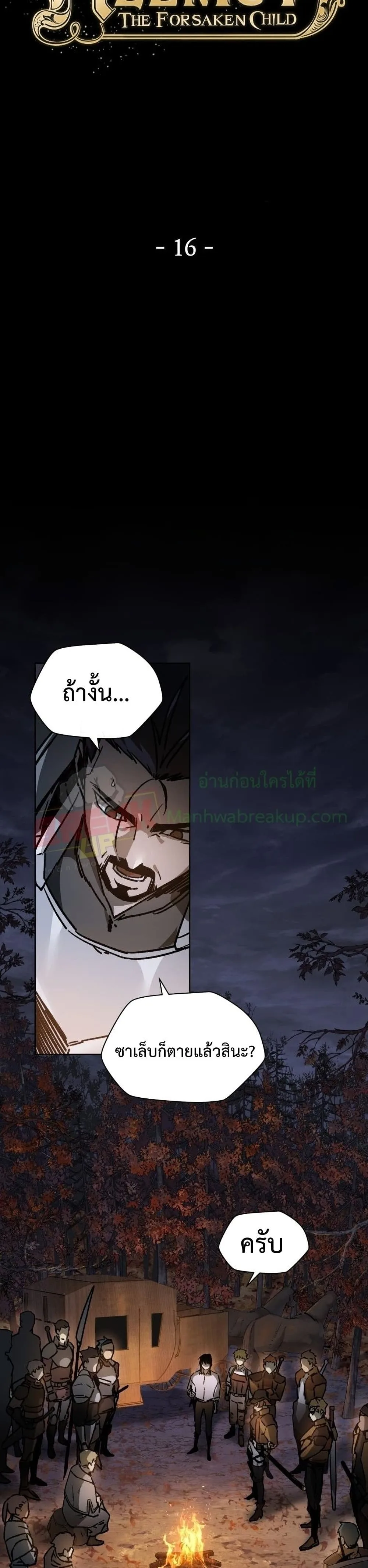Helmut: The Forsaken Child เฮลมุต: เด็กที่ถูกทอดทิ้ง ตอนที่ 16 หน้า 11