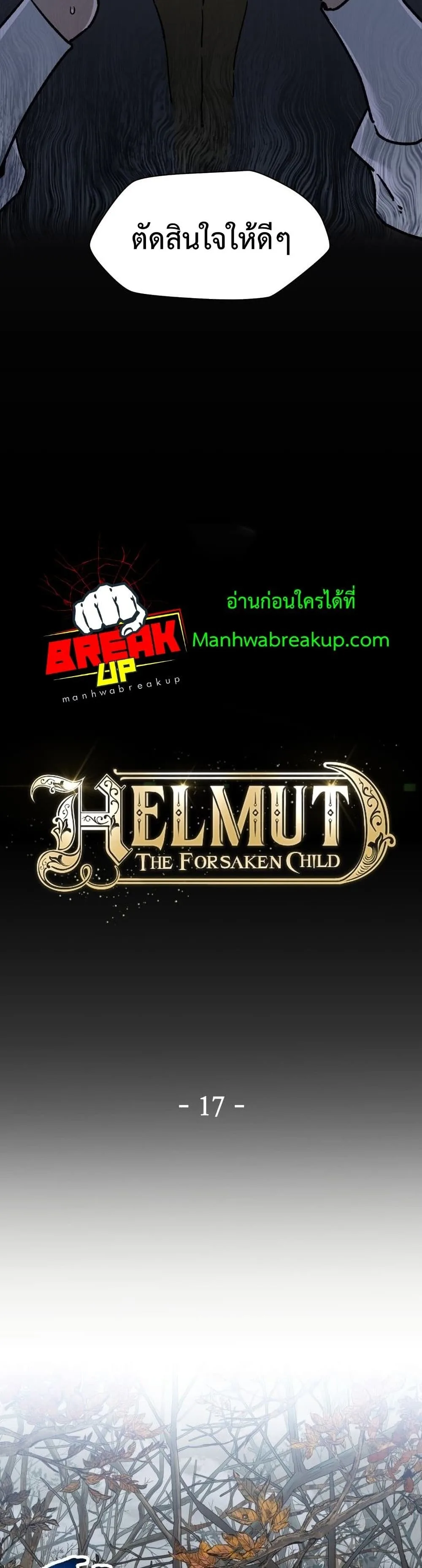 Helmut: The Forsaken Child เฮลมุต: เด็กที่ถูกทอดทิ้ง ตอนที่ 17 หน้า 7