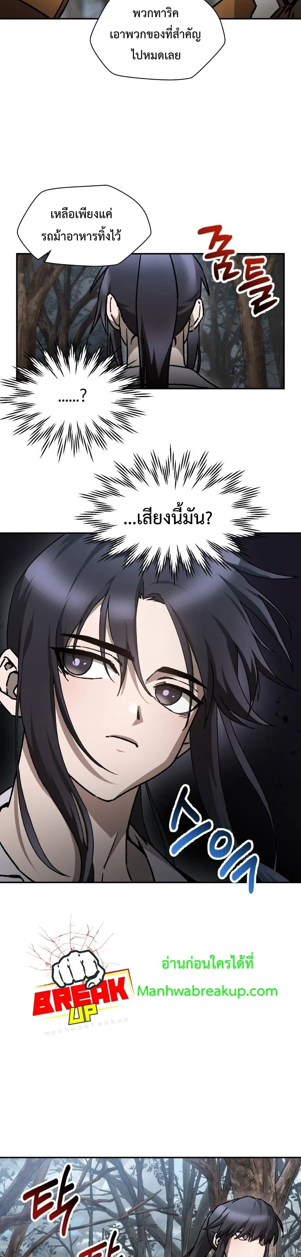 Helmut: The Forsaken Child เฮลมุต: เด็กที่ถูกทอดทิ้ง ตอนที่ 18 หน้า 17