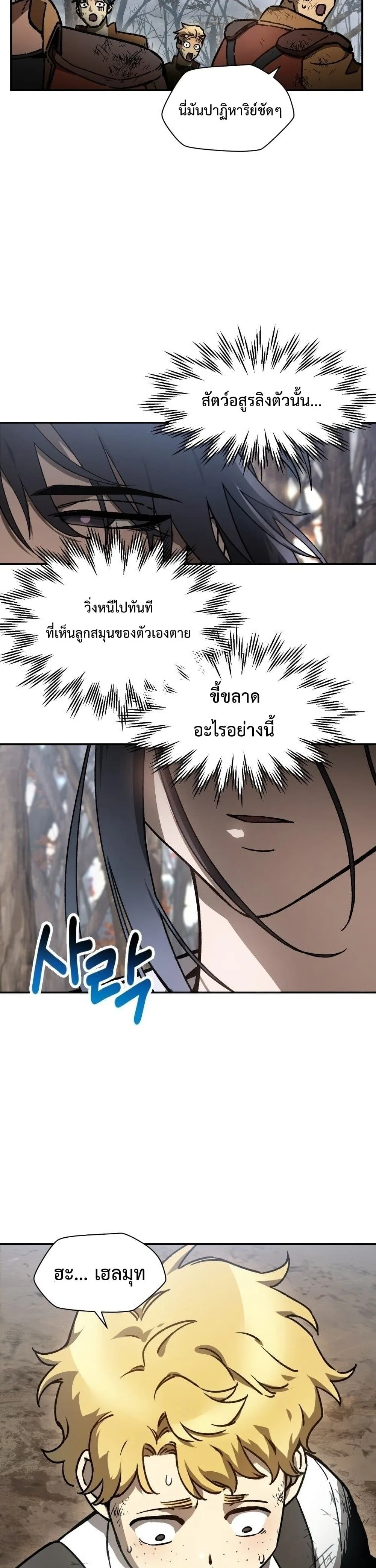 Helmut: The Forsaken Child เฮลมุต: เด็กที่ถูกทอดทิ้ง ตอนที่ 18 หน้า 3