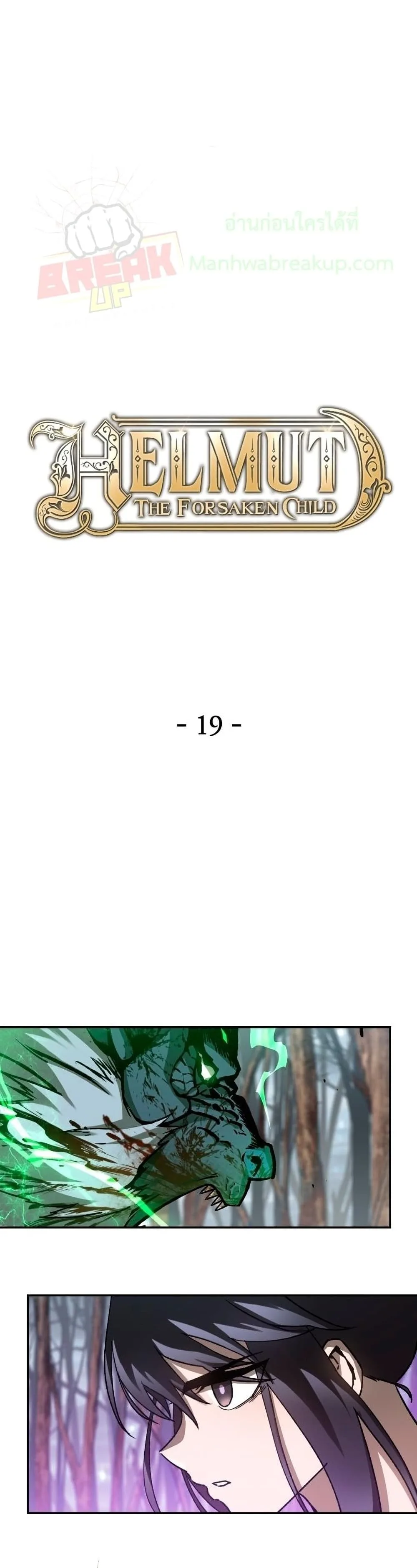 Helmut: The Forsaken Child เฮลมุต: เด็กที่ถูกทอดทิ้ง ตอนที่ 19 หน้า 15