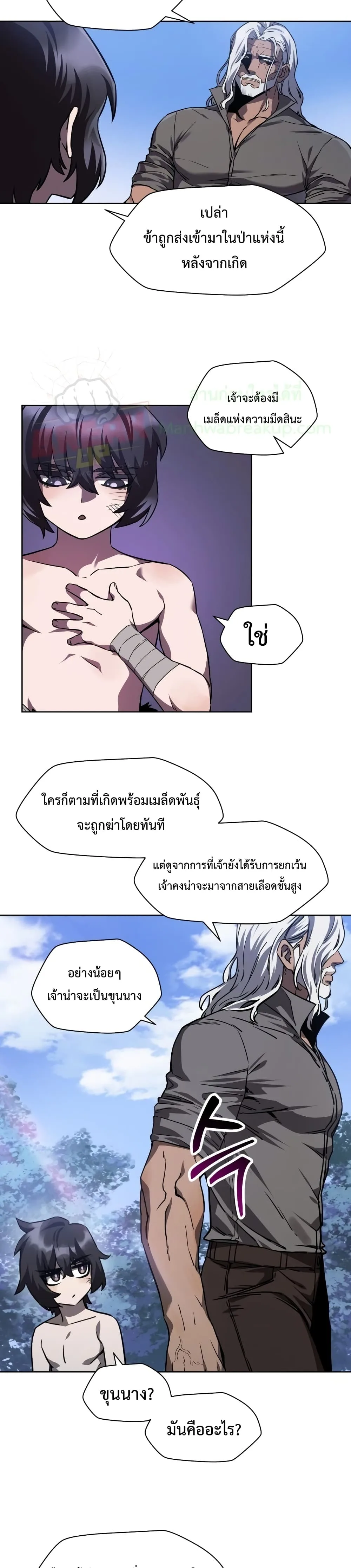 Helmut: The Forsaken Child เฮลมุต: เด็กที่ถูกทอดทิ้ง ตอนที่ 2 หน้า 13