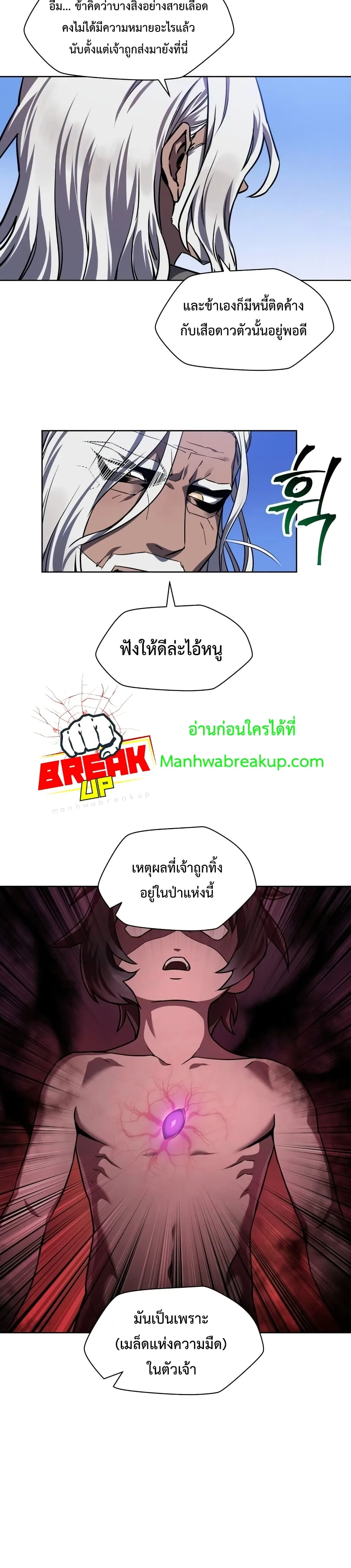 Helmut: The Forsaken Child เฮลมุต: เด็กที่ถูกทอดทิ้ง ตอนที่ 2 หน้า 14