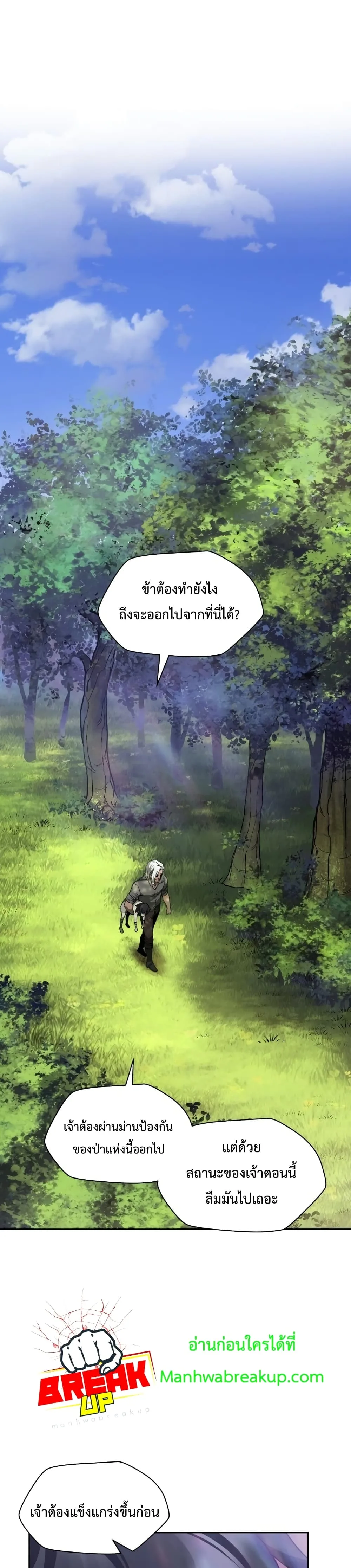 Helmut: The Forsaken Child เฮลมุต: เด็กที่ถูกทอดทิ้ง ตอนที่ 2 หน้า 19