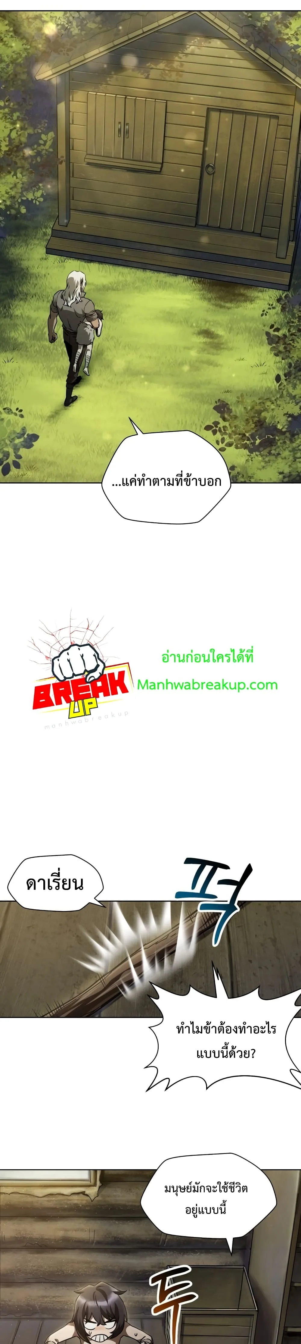 Helmut: The Forsaken Child เฮลมุต: เด็กที่ถูกทอดทิ้ง ตอนที่ 2 หน้า 21