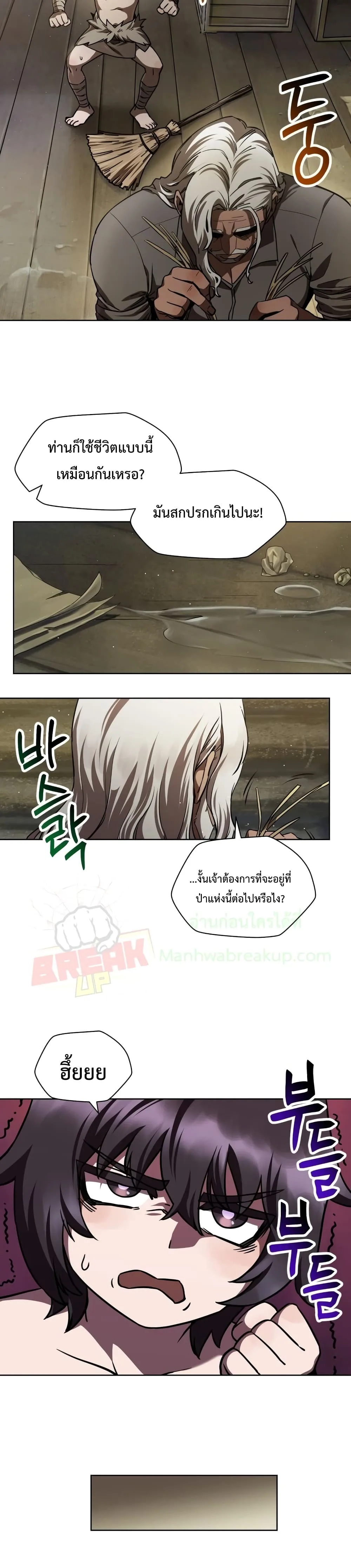 Helmut: The Forsaken Child เฮลมุต: เด็กที่ถูกทอดทิ้ง ตอนที่ 2 หน้า 22