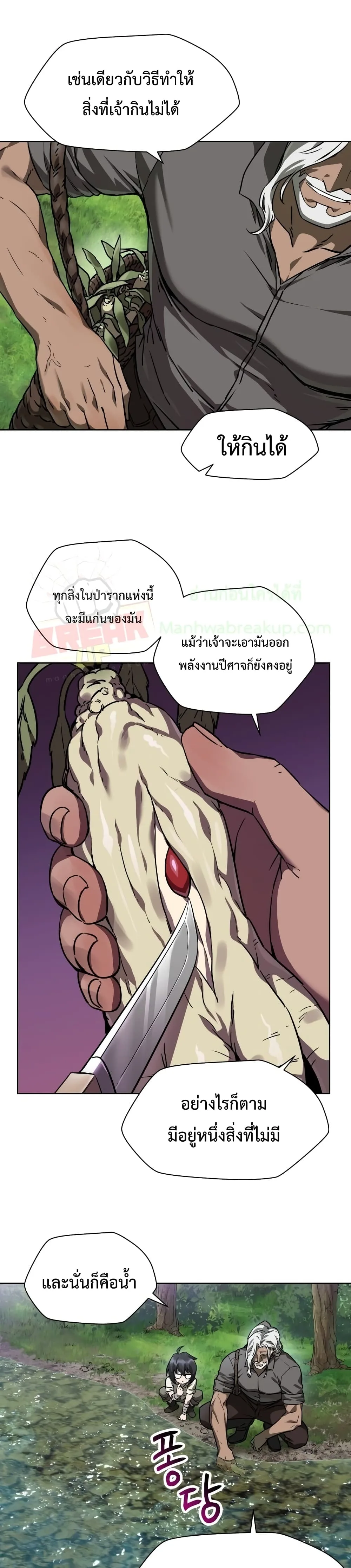 Helmut: The Forsaken Child เฮลมุต: เด็กที่ถูกทอดทิ้ง ตอนที่ 2 หน้า 26