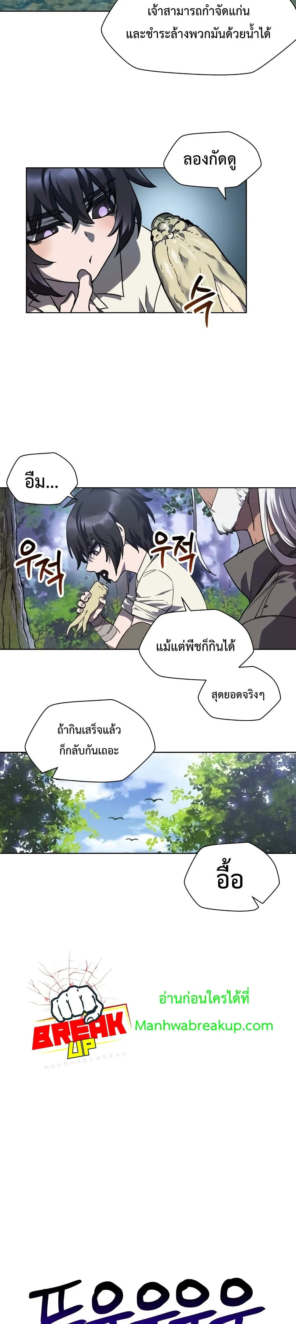 Helmut: The Forsaken Child เฮลมุต: เด็กที่ถูกทอดทิ้ง ตอนที่ 2 หน้า 27