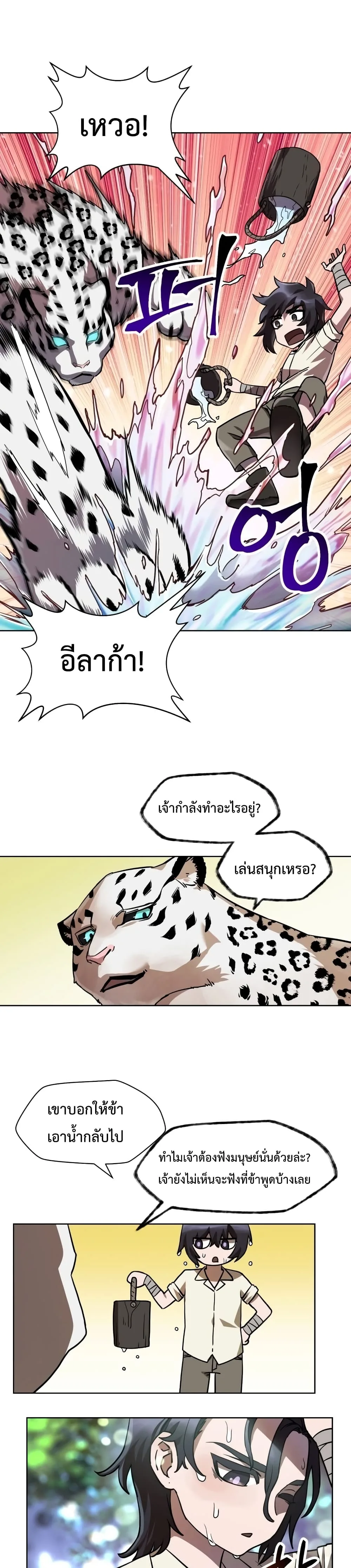 Helmut: The Forsaken Child เฮลมุต: เด็กที่ถูกทอดทิ้ง ตอนที่ 2 หน้า 29