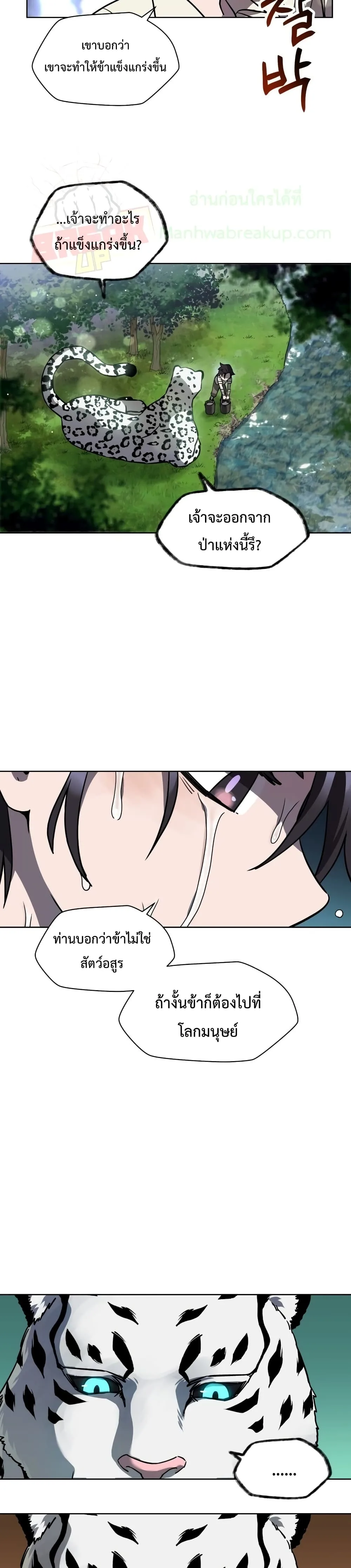 Helmut: The Forsaken Child เฮลมุต: เด็กที่ถูกทอดทิ้ง ตอนที่ 2 หน้า 30