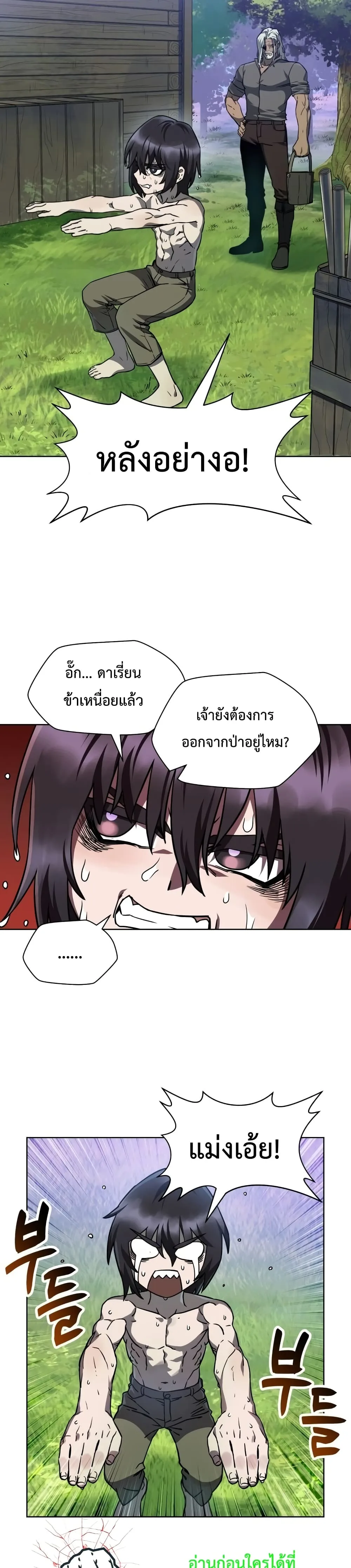 Helmut: The Forsaken Child เฮลมุต: เด็กที่ถูกทอดทิ้ง ตอนที่ 2 หน้า 34