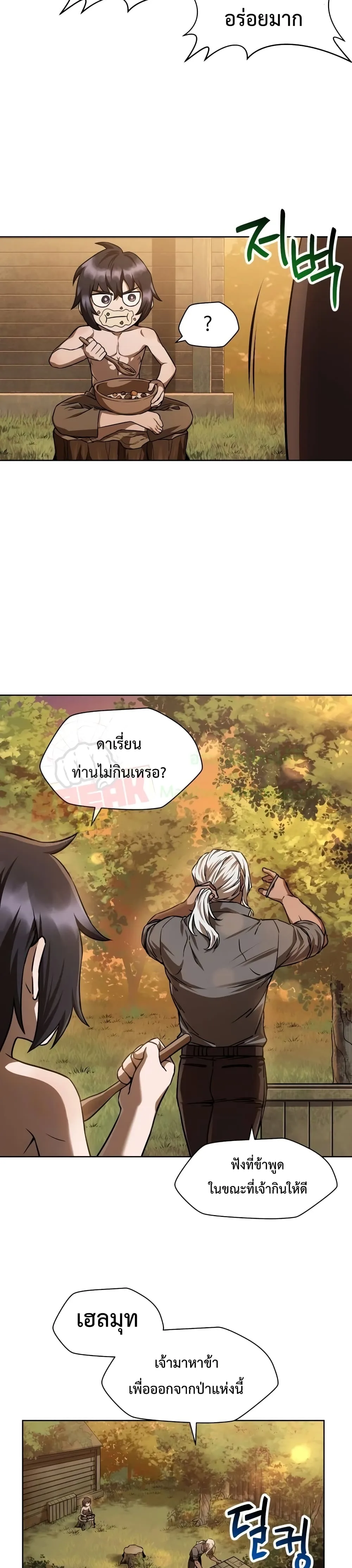 Helmut: The Forsaken Child เฮลมุต: เด็กที่ถูกทอดทิ้ง ตอนที่ 2 หน้า 39