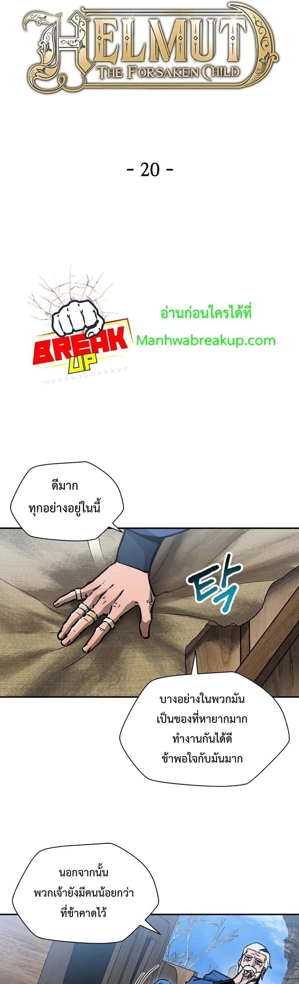 Helmut: The Forsaken Child เฮลมุต: เด็กที่ถูกทอดทิ้ง ตอนที่ 21 หน้า 13