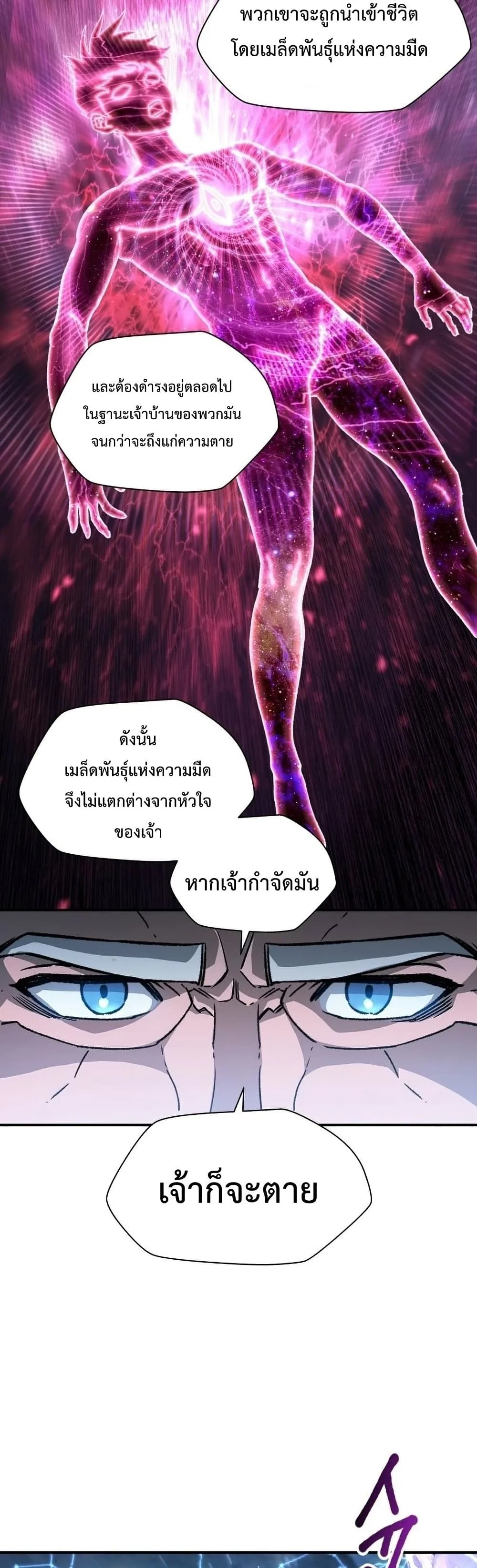 Helmut: The Forsaken Child เฮลมุต: เด็กที่ถูกทอดทิ้ง ตอนที่ 21 หน้า 29
