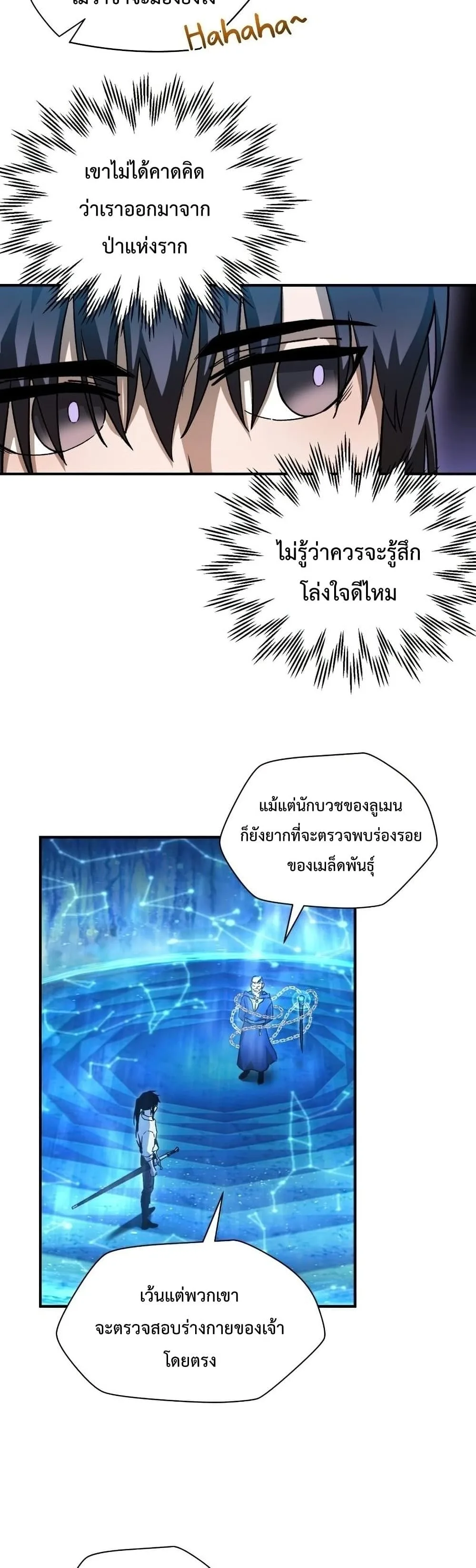 Helmut: The Forsaken Child เฮลมุต: เด็กที่ถูกทอดทิ้ง ตอนที่ 21 หน้า 33