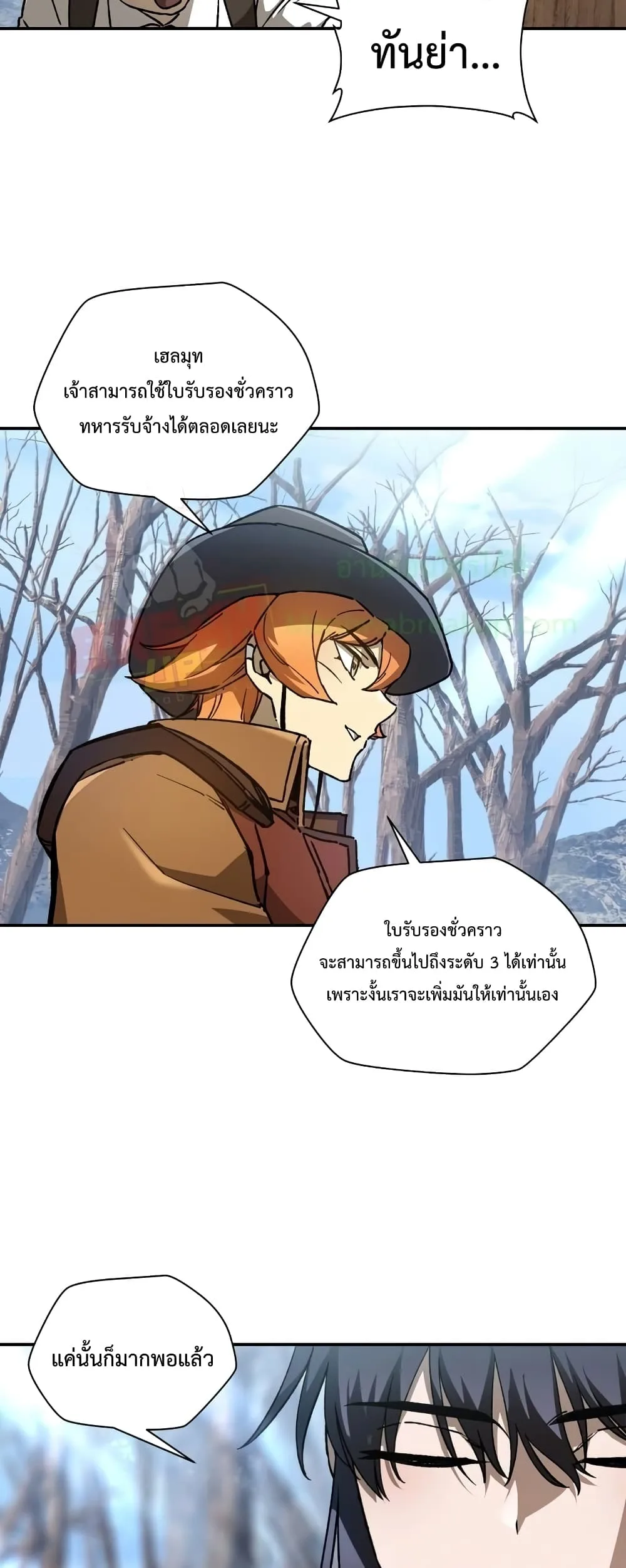 Helmut: The Forsaken Child เฮลมุต: เด็กที่ถูกทอดทิ้ง ตอนที่ 22 หน้า 11