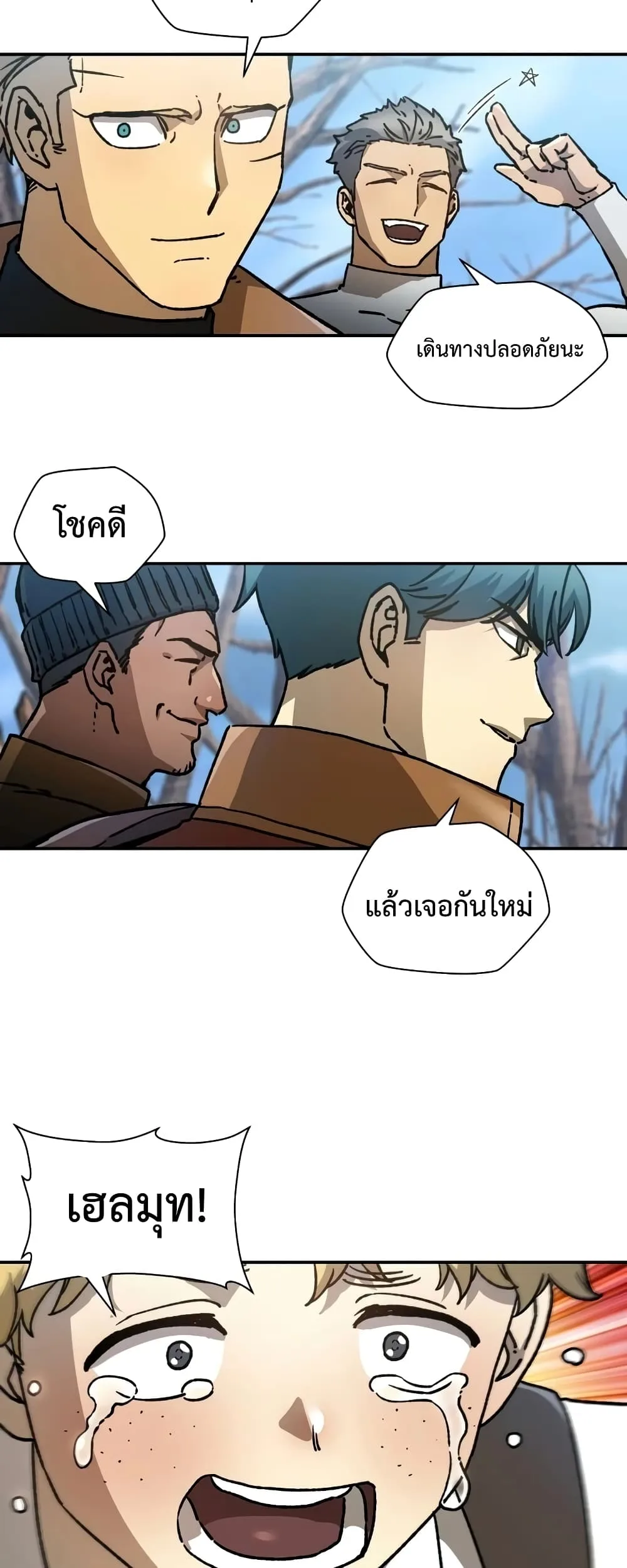 Helmut: The Forsaken Child เฮลมุต: เด็กที่ถูกทอดทิ้ง ตอนที่ 22 หน้า 16