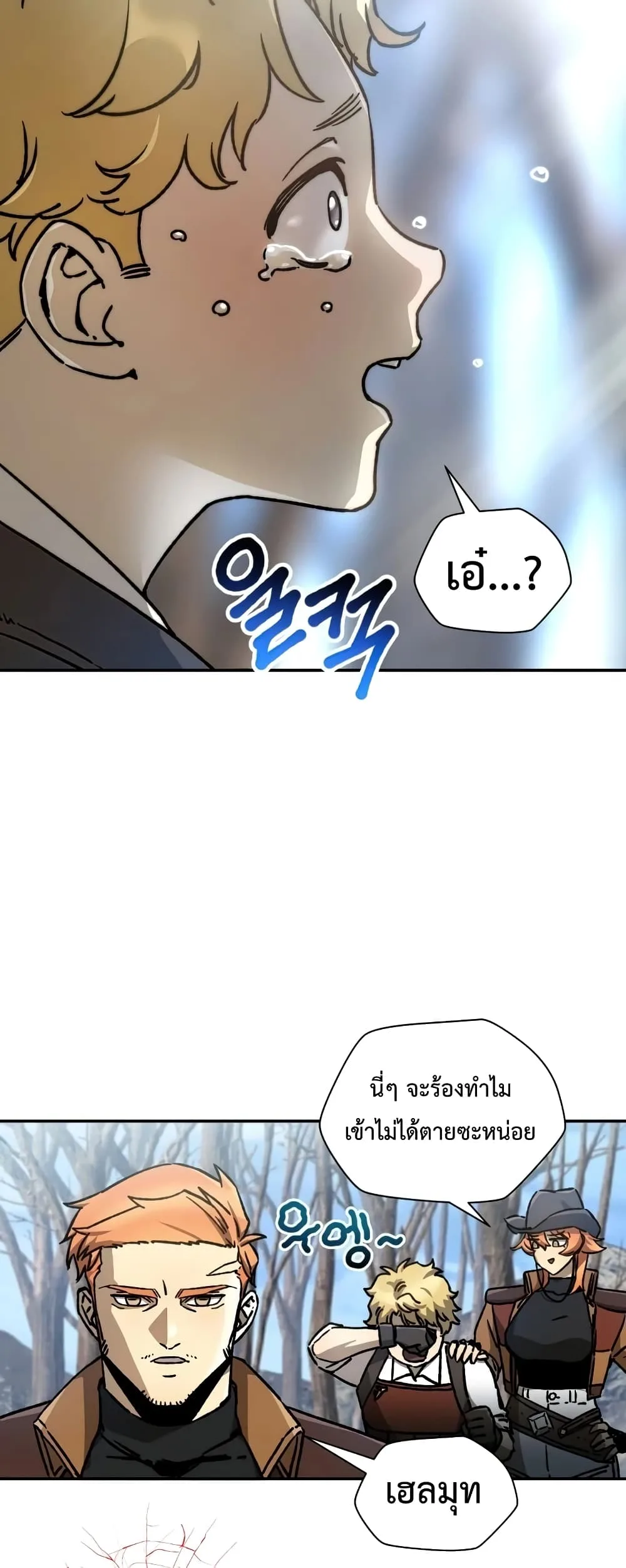 Helmut: The Forsaken Child เฮลมุต: เด็กที่ถูกทอดทิ้ง ตอนที่ 22 หน้า 18