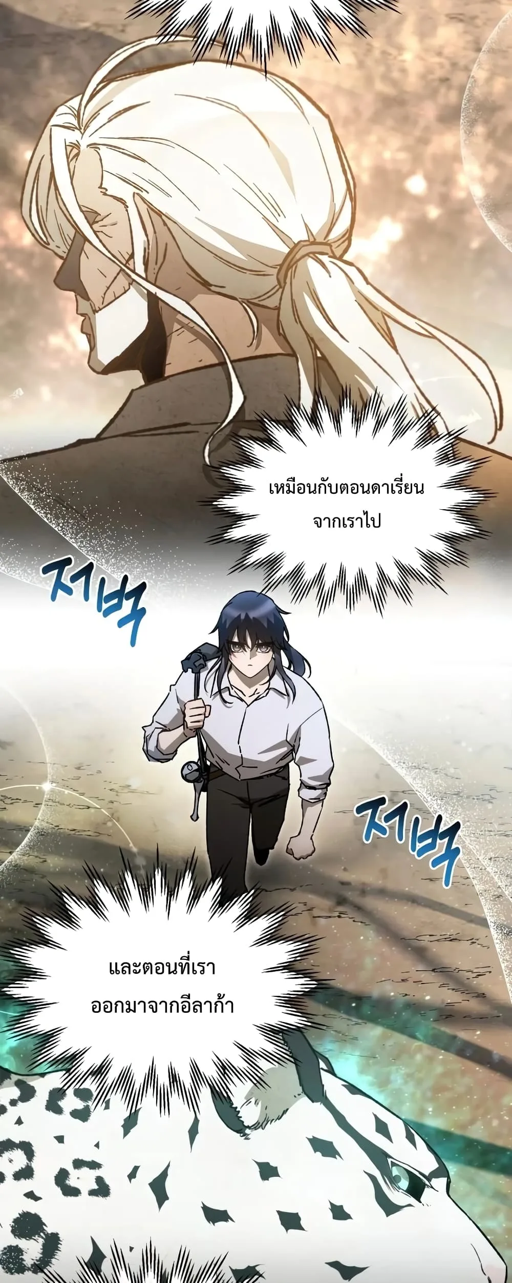 Helmut: The Forsaken Child เฮลมุต: เด็กที่ถูกทอดทิ้ง ตอนที่ 22 หน้า 21