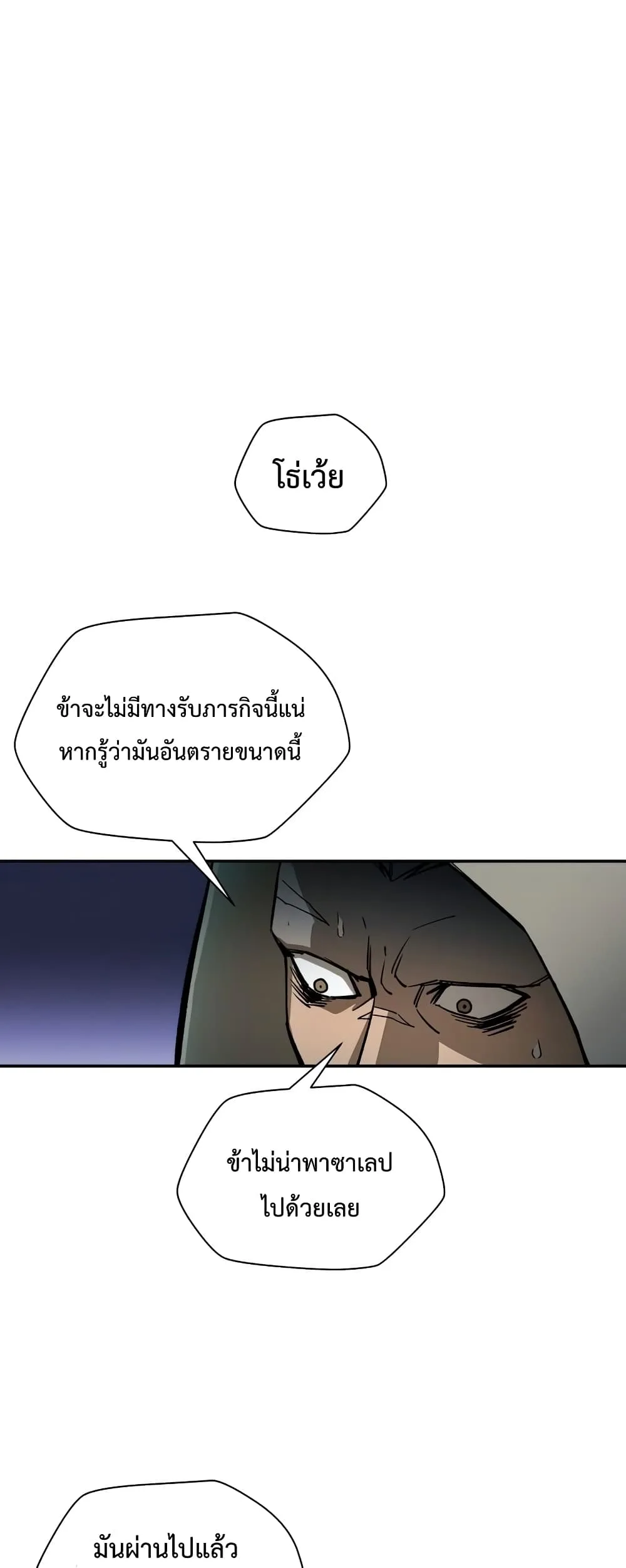 Helmut: The Forsaken Child เฮลมุต: เด็กที่ถูกทอดทิ้ง ตอนที่ 22 หน้า 28