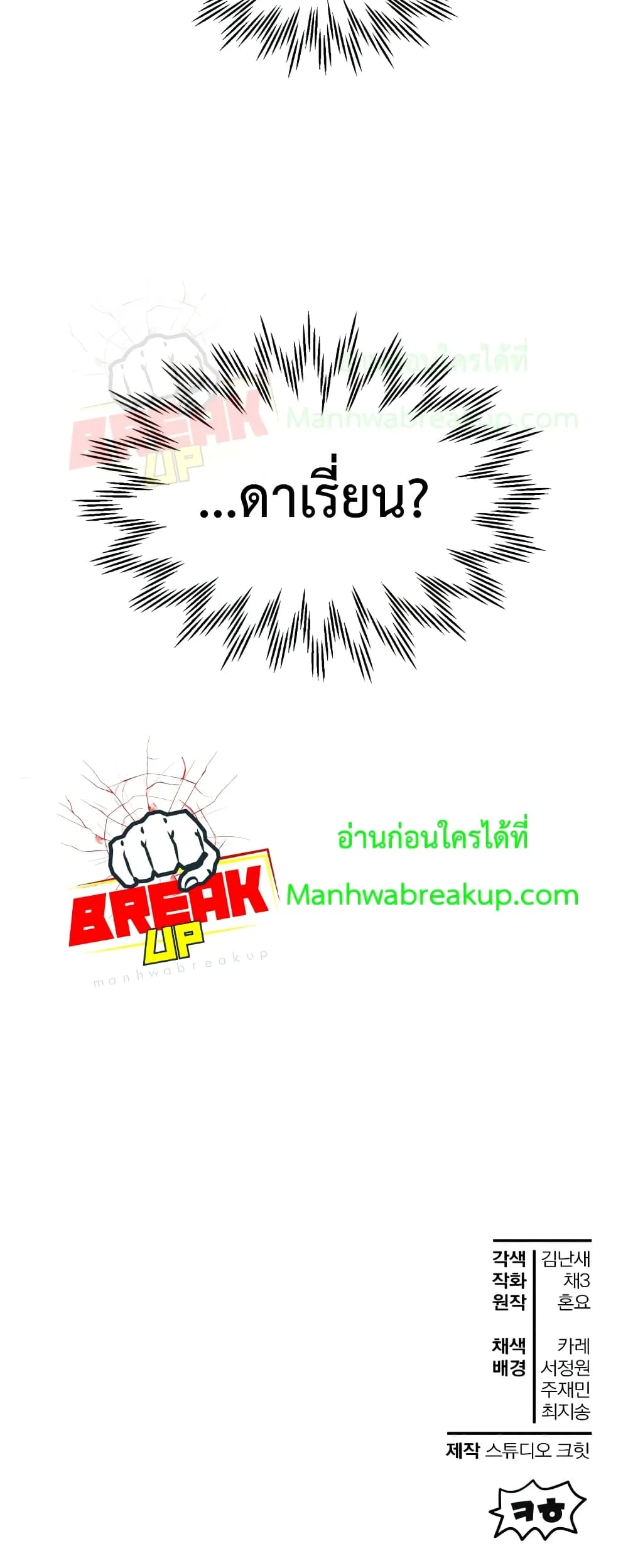 Helmut: The Forsaken Child เฮลมุต: เด็กที่ถูกทอดทิ้ง ตอนที่ 22 หน้า 51