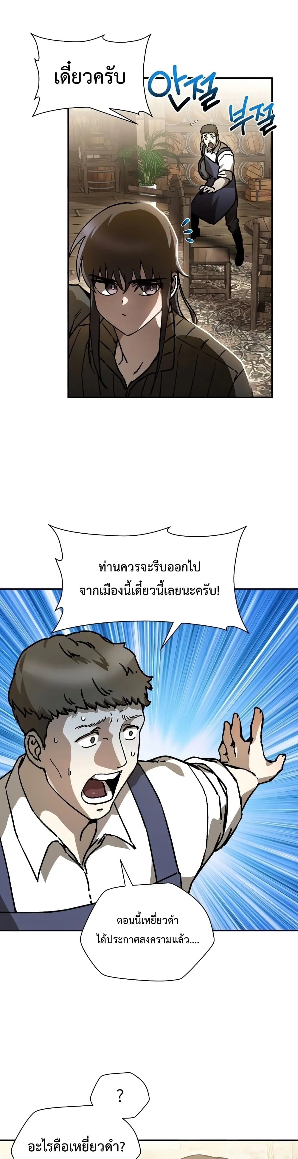 Helmut: The Forsaken Child เฮลมุต: เด็กที่ถูกทอดทิ้ง ตอนที่ 23 หน้า 25