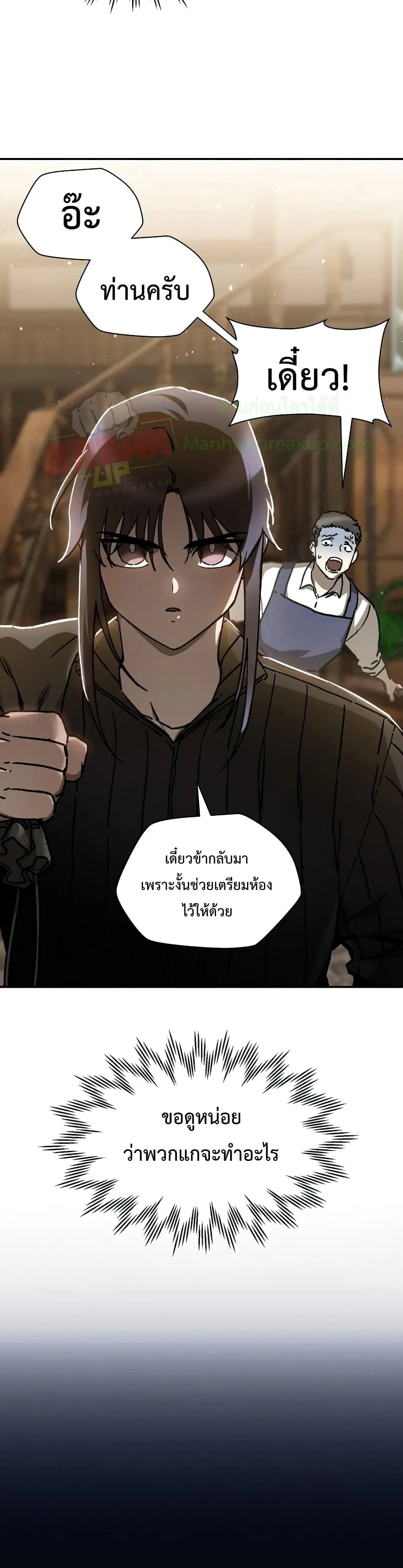 Helmut: The Forsaken Child เฮลมุต: เด็กที่ถูกทอดทิ้ง ตอนที่ 23 หน้า 29