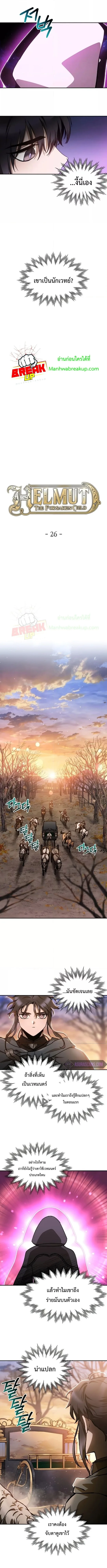 Helmut: The Forsaken Child เฮลมุต: เด็กที่ถูกทอดทิ้ง ตอนที่ 26 หน้า 4