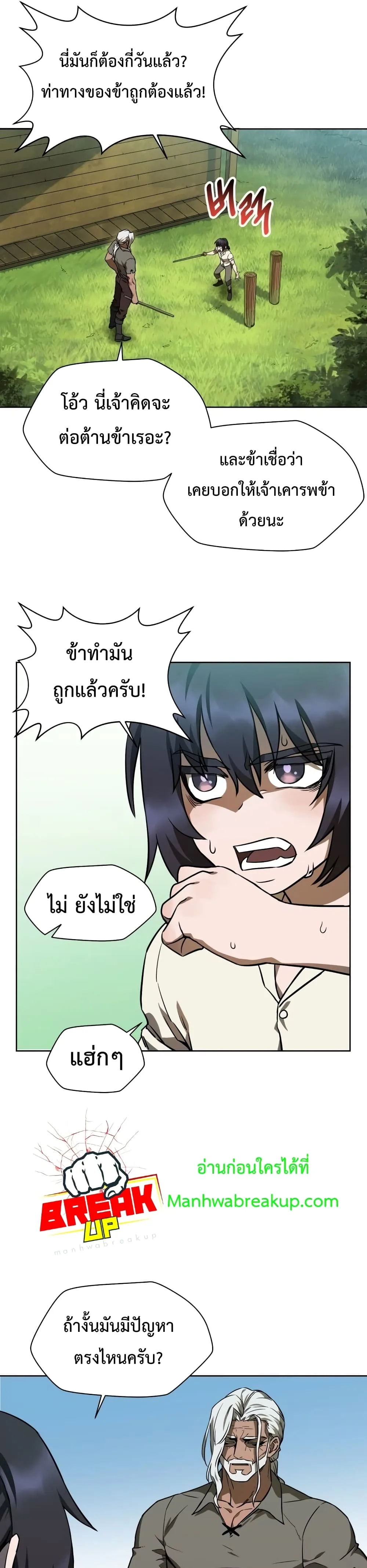 Helmut: The Forsaken Child เฮลมุต: เด็กที่ถูกทอดทิ้ง ตอนที่ 3 หน้า 16