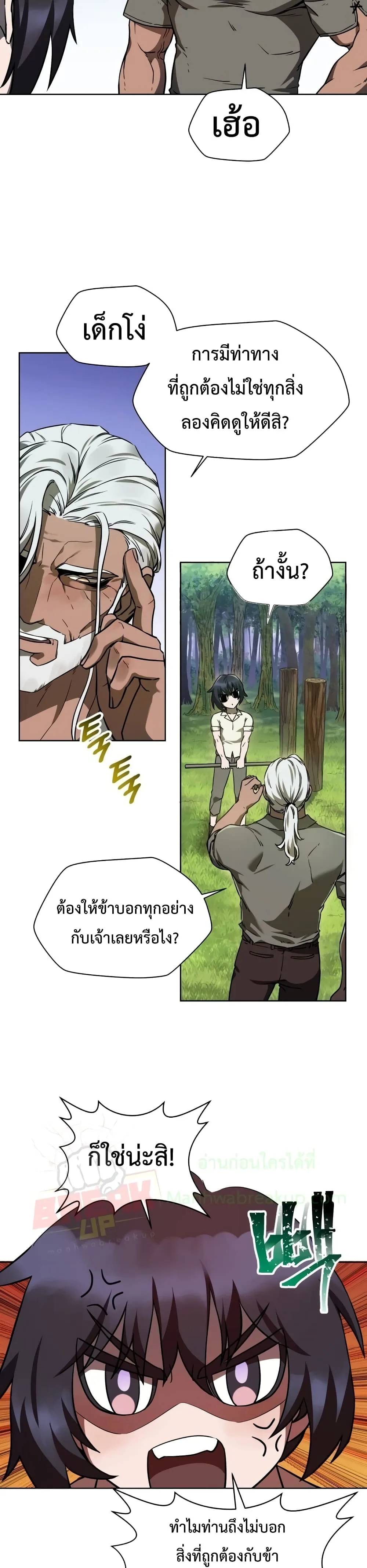 Helmut: The Forsaken Child เฮลมุต: เด็กที่ถูกทอดทิ้ง ตอนที่ 3 หน้า 17
