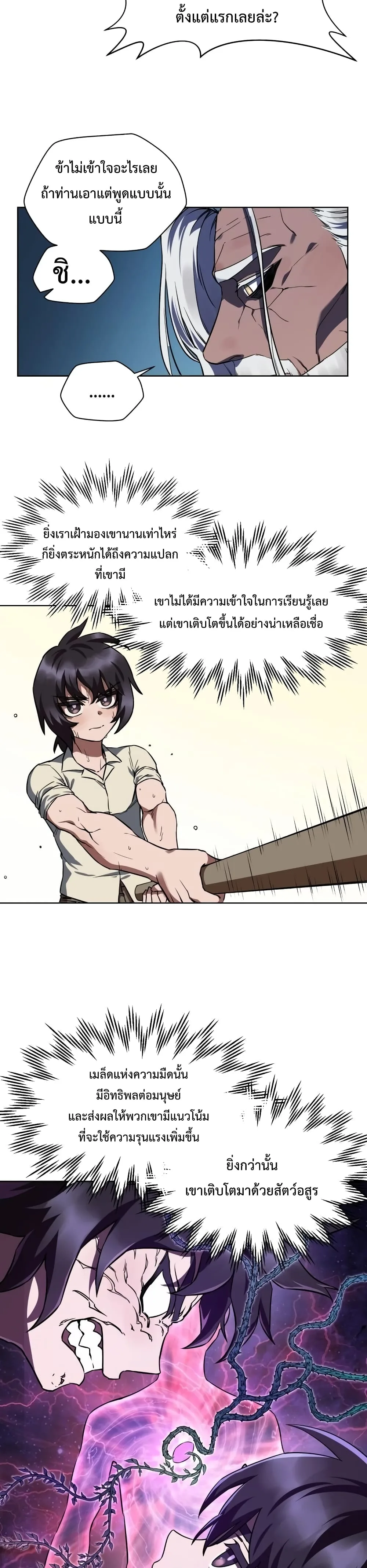 Helmut: The Forsaken Child เฮลมุต: เด็กที่ถูกทอดทิ้ง ตอนที่ 3 หน้า 18