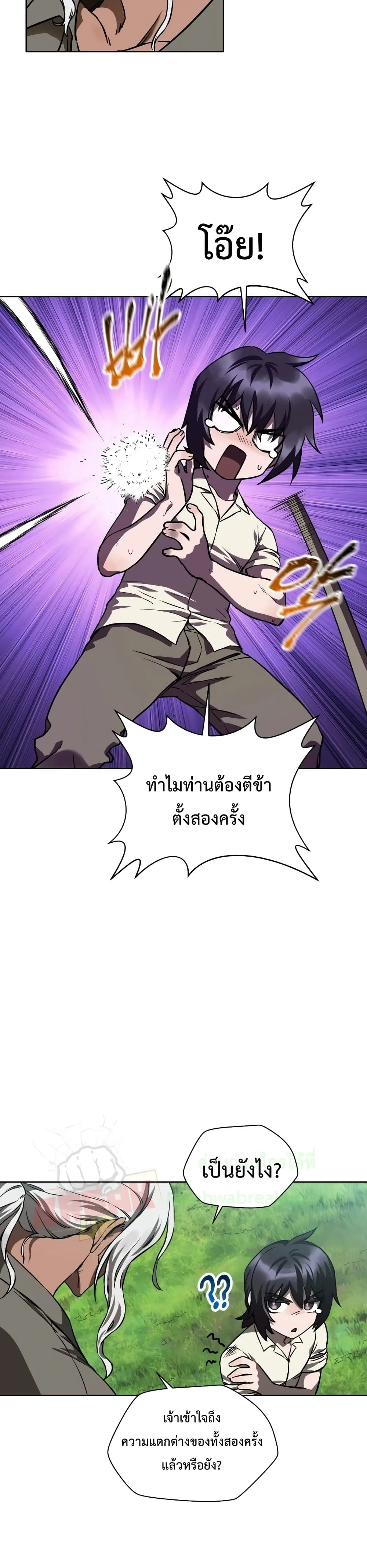 Helmut: The Forsaken Child เฮลมุต: เด็กที่ถูกทอดทิ้ง ตอนที่ 3 หน้า 21