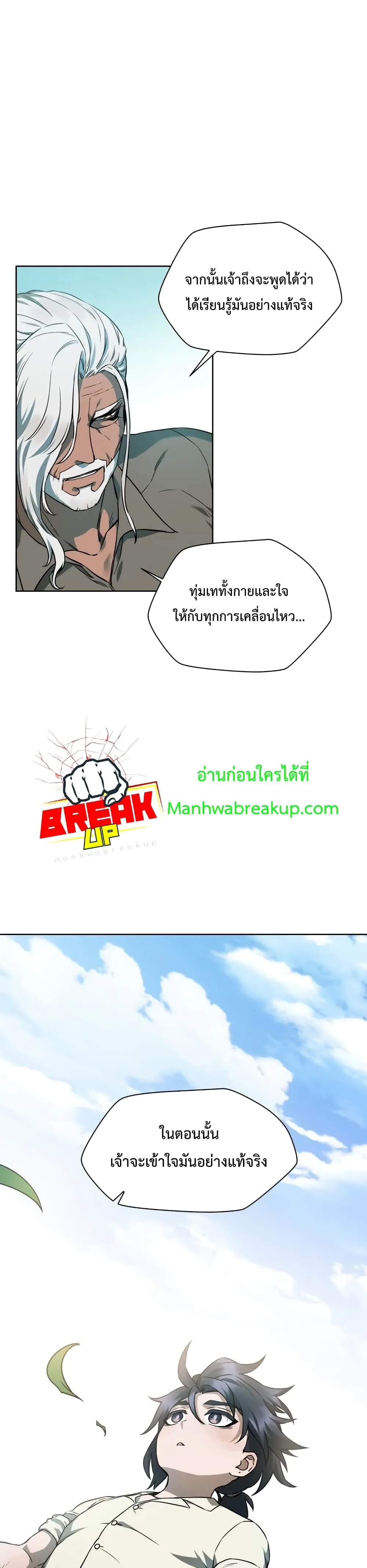 Helmut: The Forsaken Child เฮลมุต: เด็กที่ถูกทอดทิ้ง ตอนที่ 3 หน้า 26