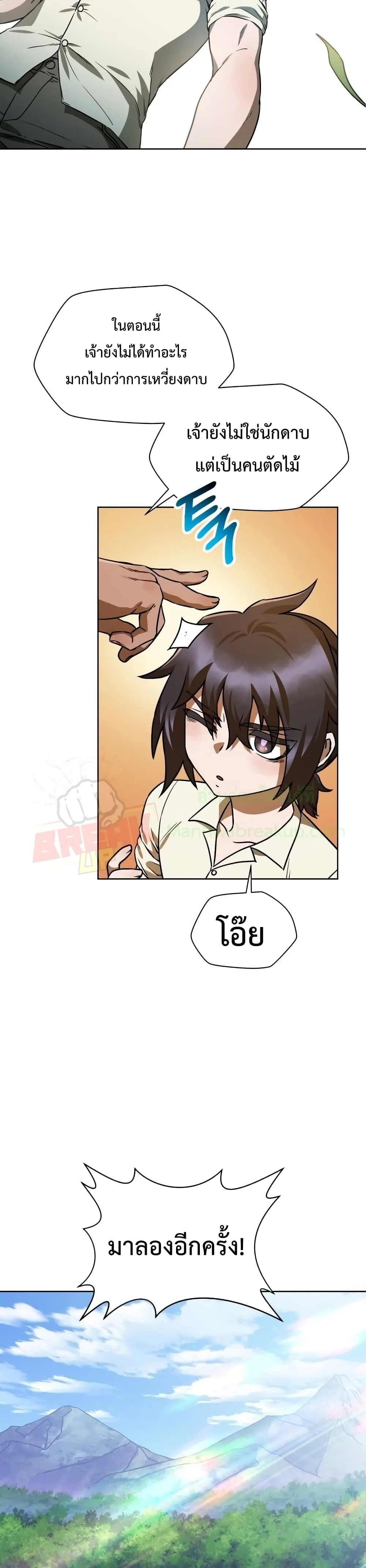 Helmut: The Forsaken Child เฮลมุต: เด็กที่ถูกทอดทิ้ง ตอนที่ 3 หน้า 27