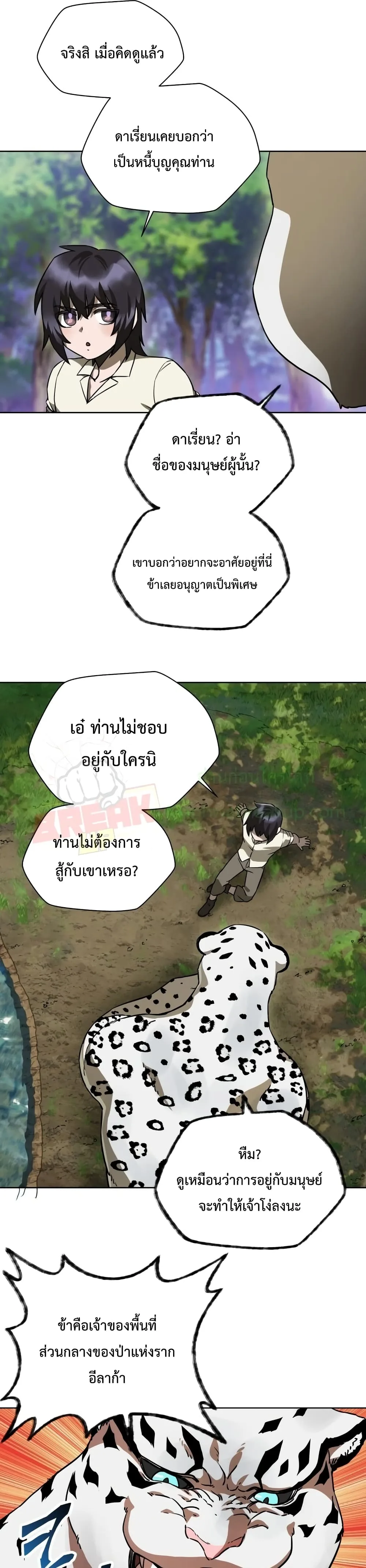 Helmut: The Forsaken Child เฮลมุต: เด็กที่ถูกทอดทิ้ง ตอนที่ 3 หน้า 31