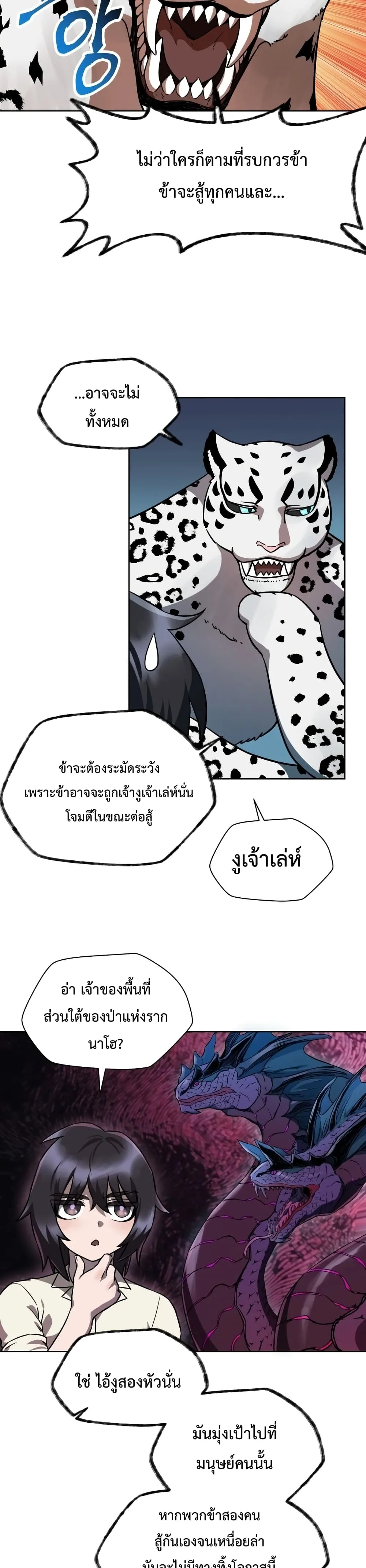 Helmut: The Forsaken Child เฮลมุต: เด็กที่ถูกทอดทิ้ง ตอนที่ 3 หน้า 32