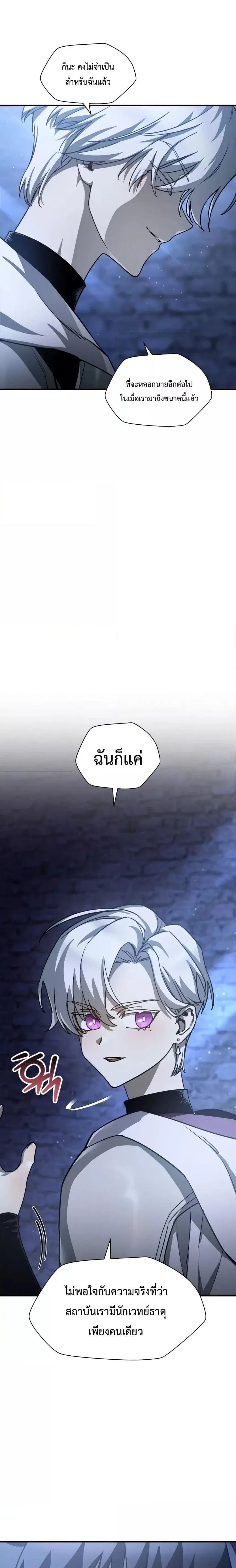 Helmut: The Forsaken Child เฮลมุต: เด็กที่ถูกทอดทิ้ง ตอนที่ 38 หน้า 12