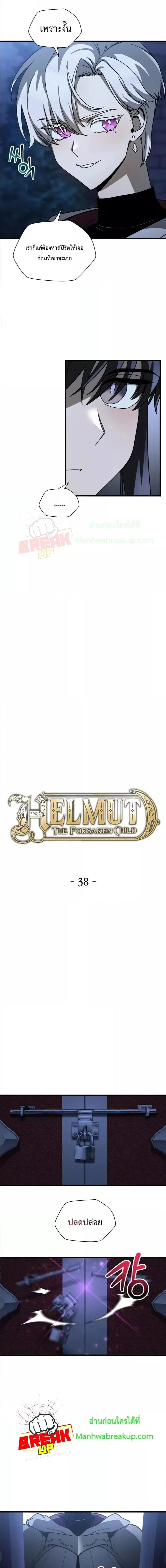 Helmut: The Forsaken Child เฮลมุต: เด็กที่ถูกทอดทิ้ง ตอนที่ 38 หน้า 6