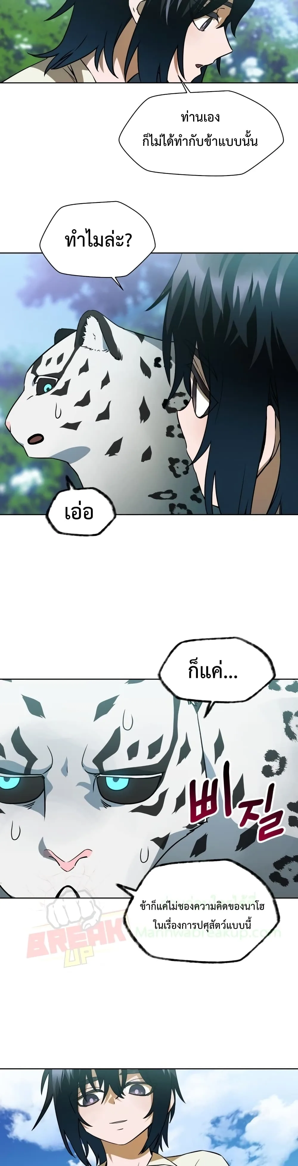 Helmut: The Forsaken Child เฮลมุต: เด็กที่ถูกทอดทิ้ง ตอนที่ 4 หน้า 12