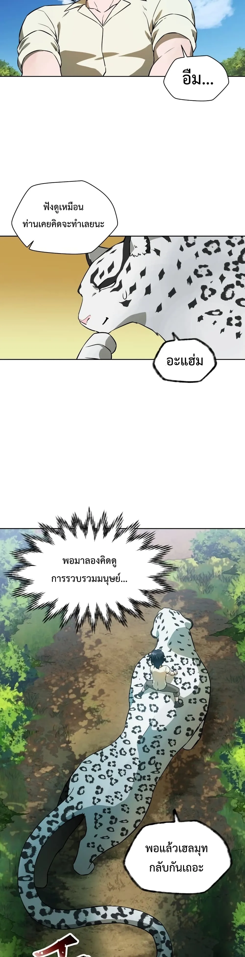 Helmut: The Forsaken Child เฮลมุต: เด็กที่ถูกทอดทิ้ง ตอนที่ 4 หน้า 13