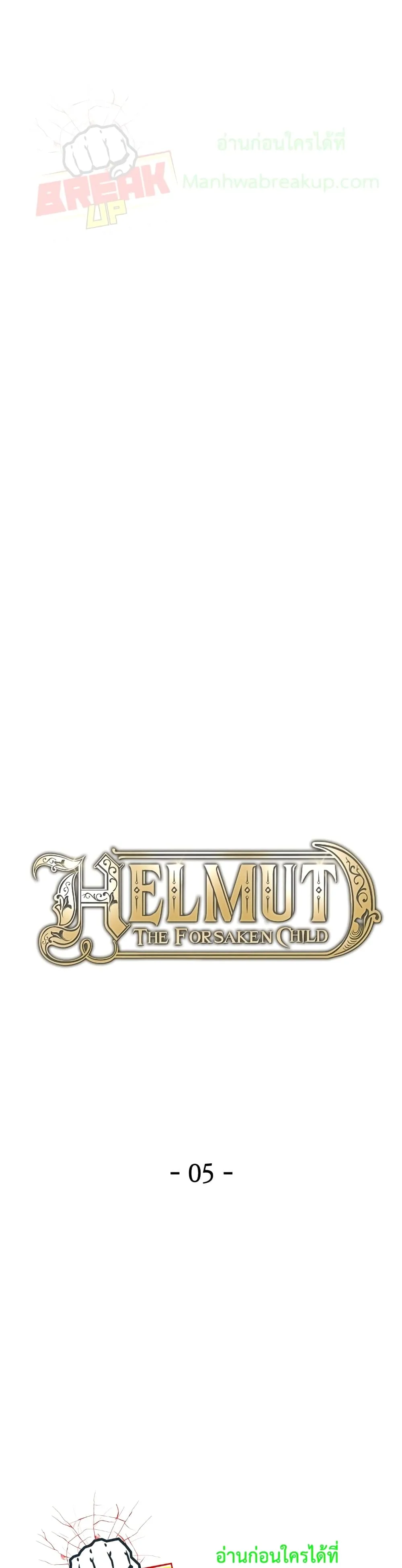 Helmut: The Forsaken Child เฮลมุต: เด็กที่ถูกทอดทิ้ง ตอนที่ 4 หน้า 17