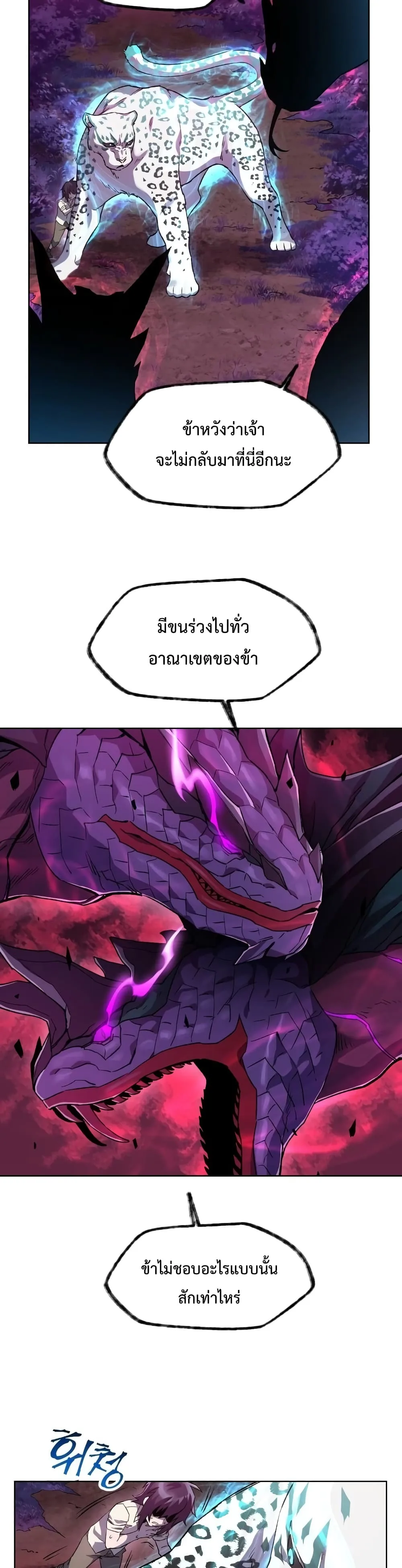 Helmut: The Forsaken Child เฮลมุต: เด็กที่ถูกทอดทิ้ง ตอนที่ 4 หน้า 26