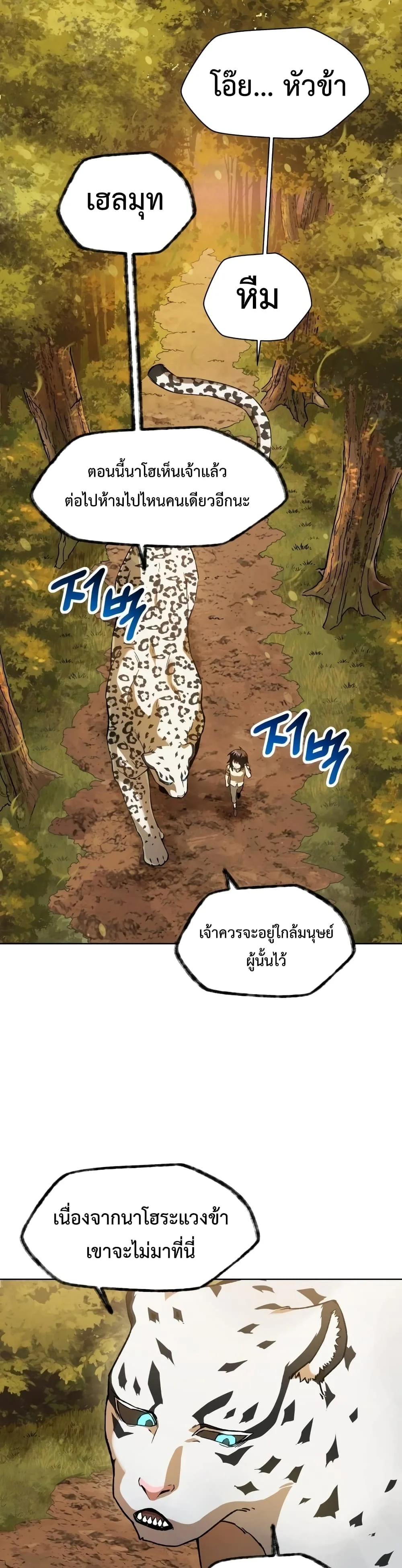 Helmut: The Forsaken Child เฮลมุต: เด็กที่ถูกทอดทิ้ง ตอนที่ 4 หน้า 29