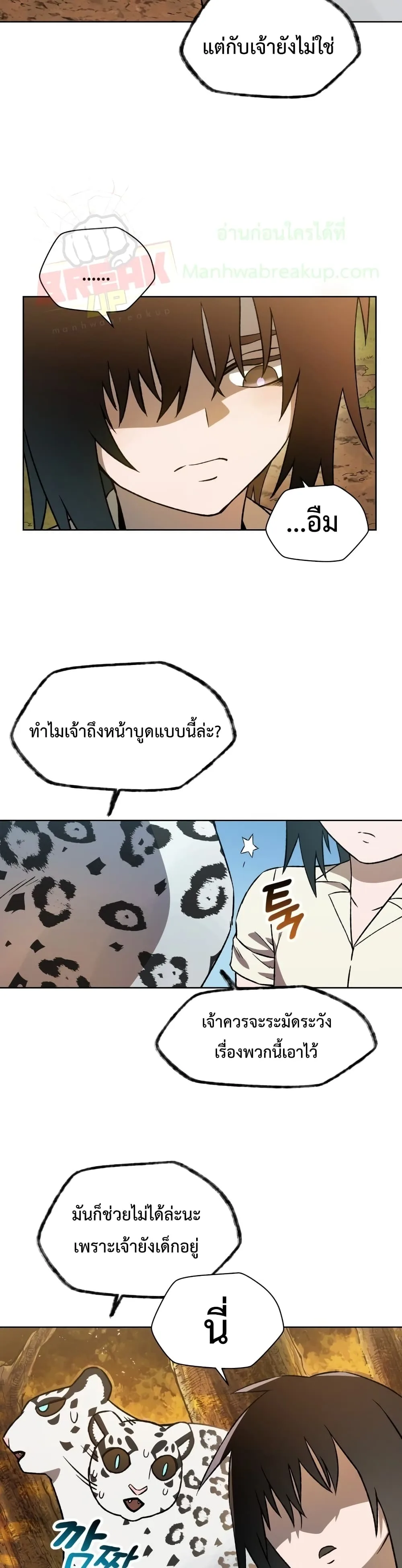 Helmut: The Forsaken Child เฮลมุต: เด็กที่ถูกทอดทิ้ง ตอนที่ 4 หน้า 30
