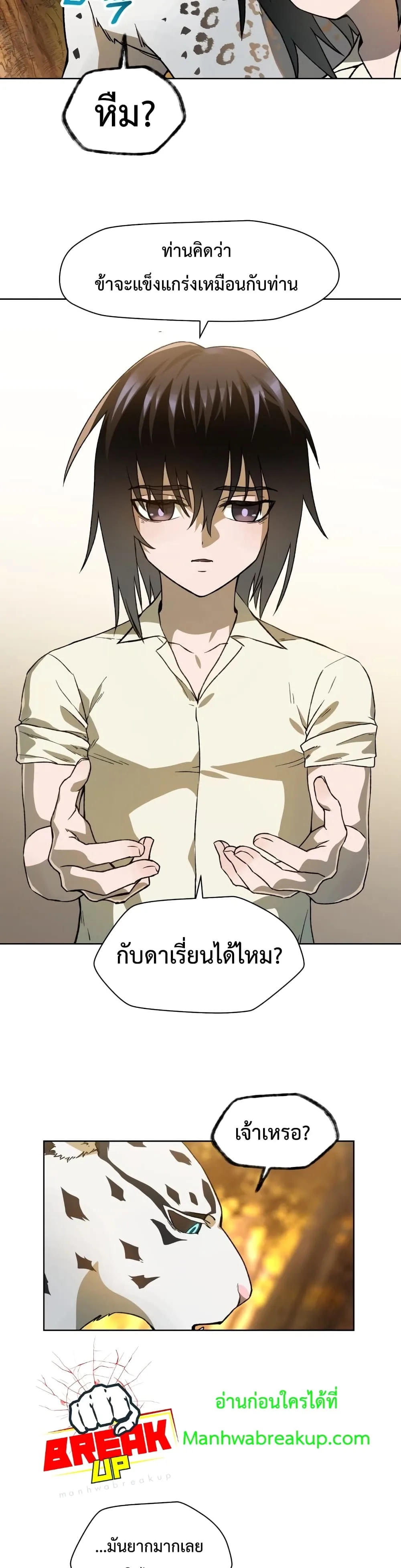 Helmut: The Forsaken Child เฮลมุต: เด็กที่ถูกทอดทิ้ง ตอนที่ 4 หน้า 31