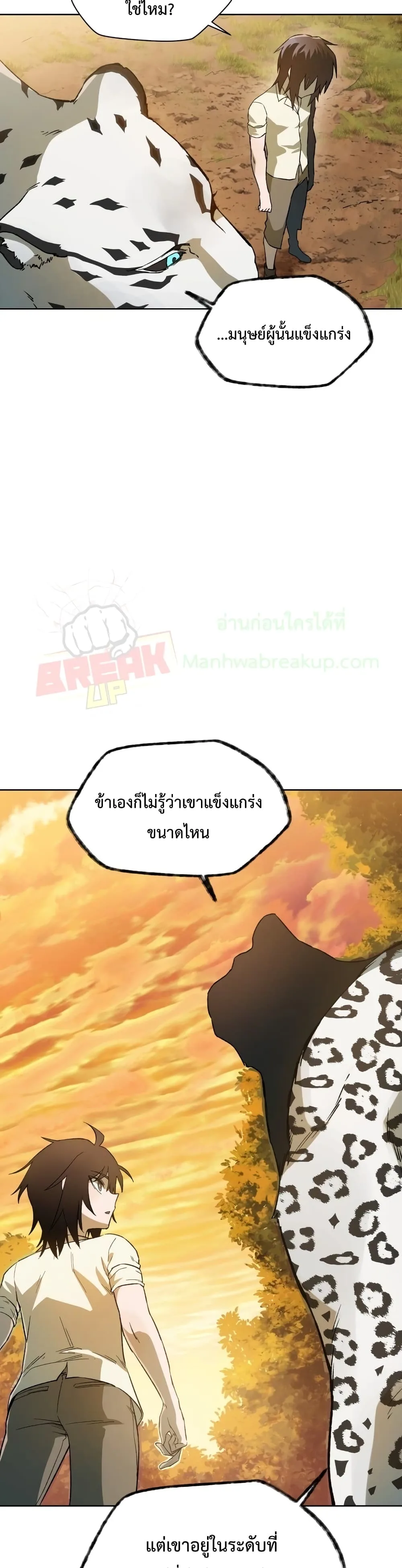 Helmut: The Forsaken Child เฮลมุต: เด็กที่ถูกทอดทิ้ง ตอนที่ 4 หน้า 32